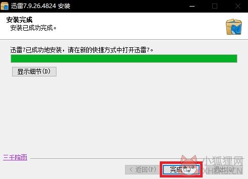 迅雷7纯净版安装方法