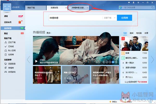 迅雷7纯净版使用技巧