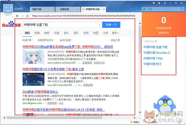 迅雷7纯净版使用技巧