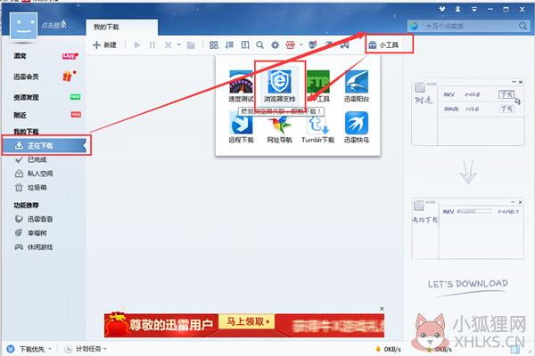 迅雷7纯净版使用技巧