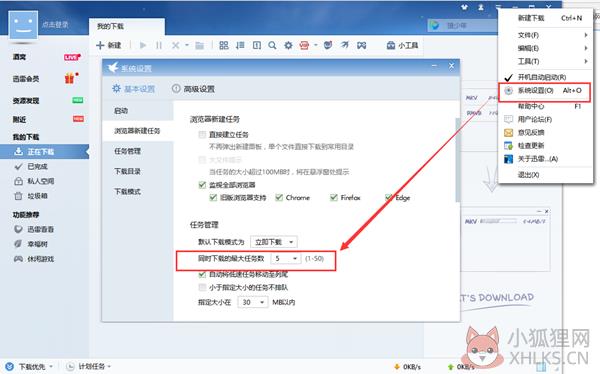 迅雷7纯净版使用技巧