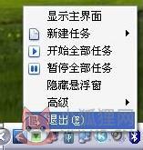 迅雷7纯净版怎么关闭自动更新