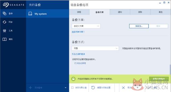 Seagate DiscWizard最新版