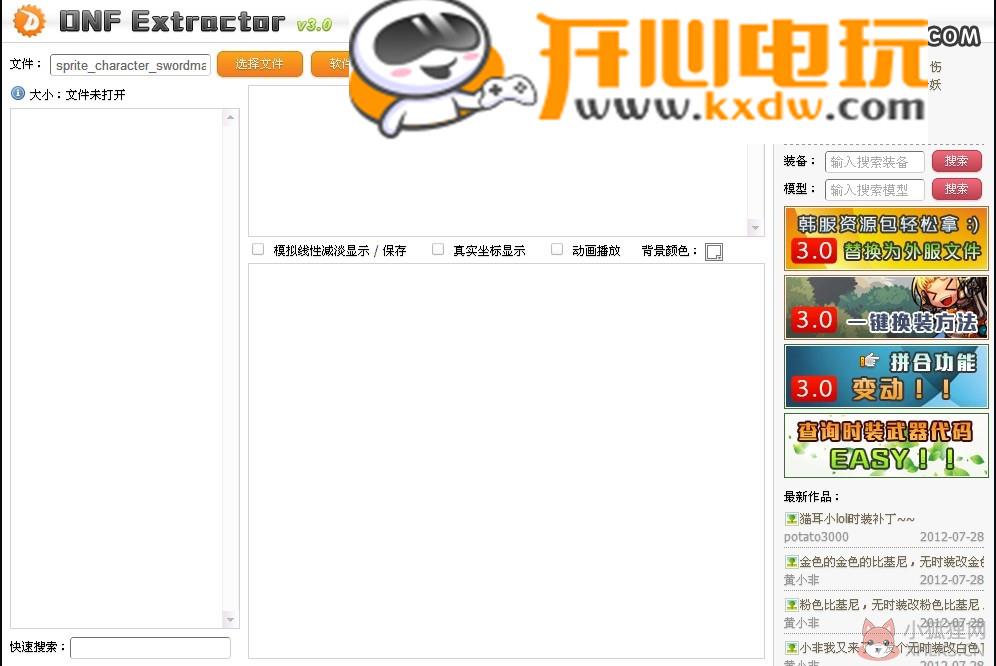 DNF Extractor最新版
