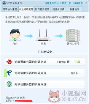 360宽带测速器官方版截图