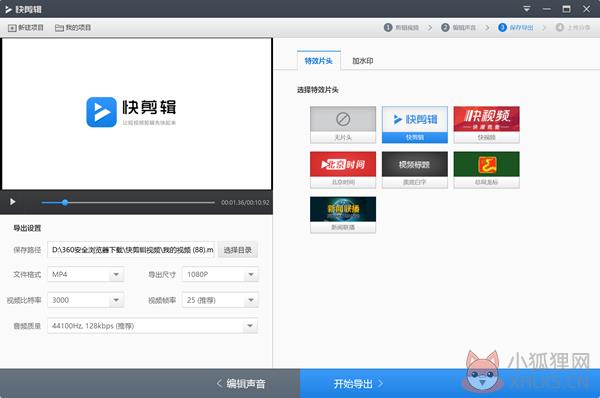 快剪辑最新版截图