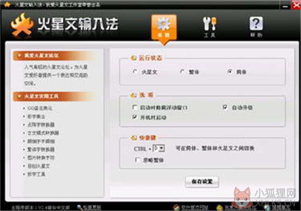 火星文输入法截图