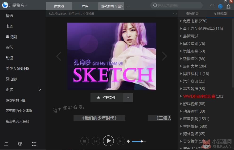 迅雷影音播放器最新版截图