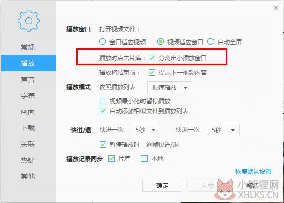 迅雷影音播放器最新版常见问题截图