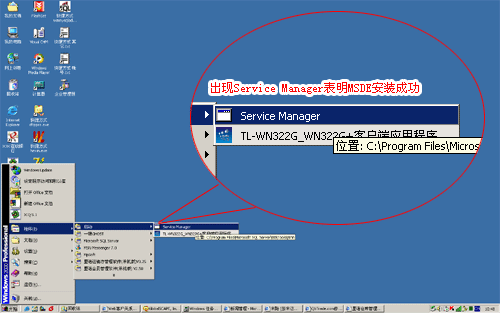 SQL2000 SP4补丁安装截图1