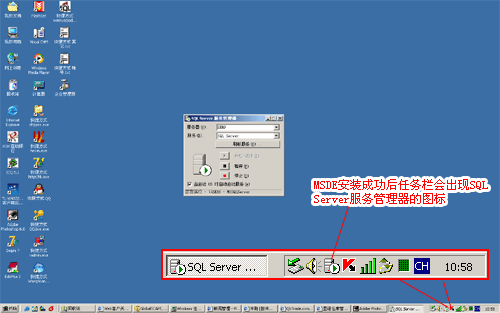 SQL2000 SP4补丁安装截图2