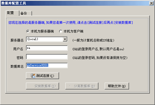 SQL2000 SP4补丁安装截图3