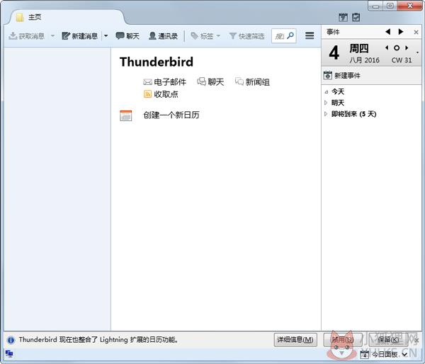 Mozilla Thunderbird截图