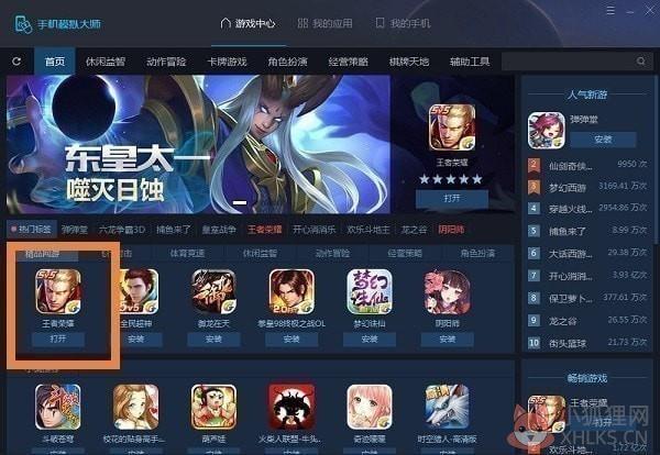 手机模拟大师电脑版使用教程截图