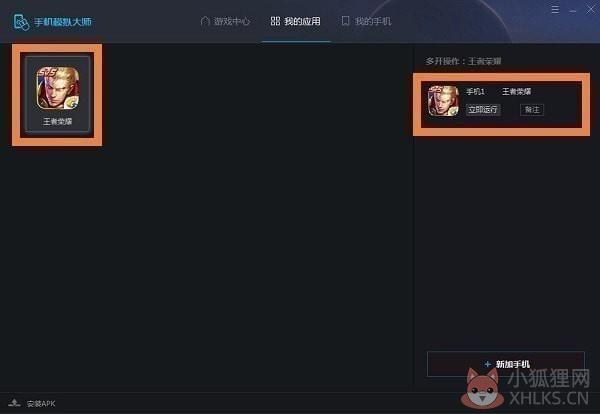 手机模拟大师电脑版使用教程截图