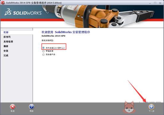 SolidWorks2014最新版安装教程截图2