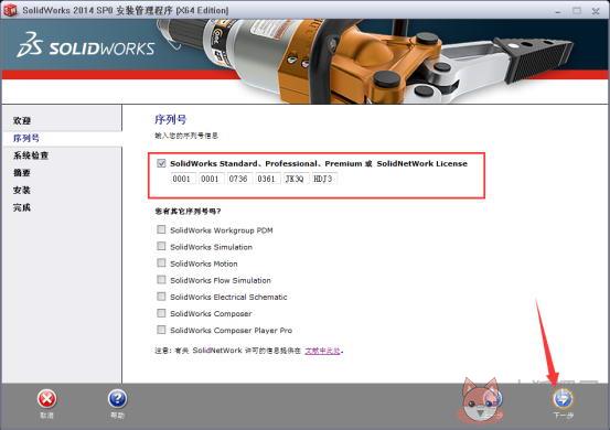 SolidWorks2014最新版安装教程截图3