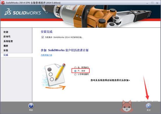 SolidWorks2014最新版安装教程截图5