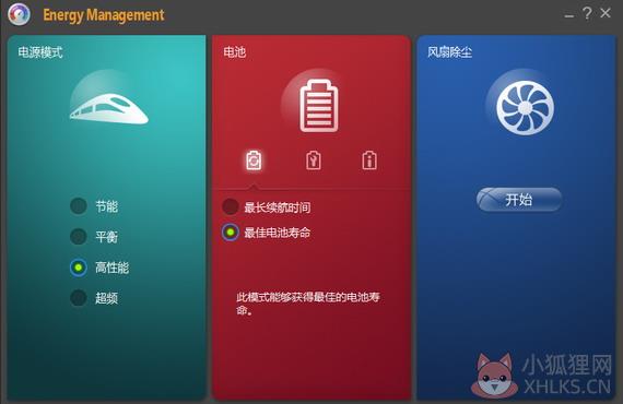 联想电源管理软件win10
