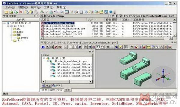 SafeShare软件截图
