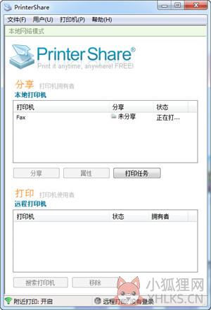 打印机共享软件截图