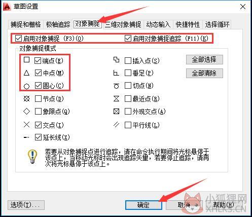 天正建筑2014免费版怎么捕捉对象