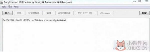 Flashtool中文版使用教程截图
