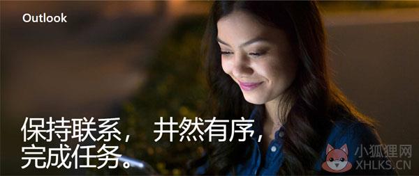 Outlook邮箱