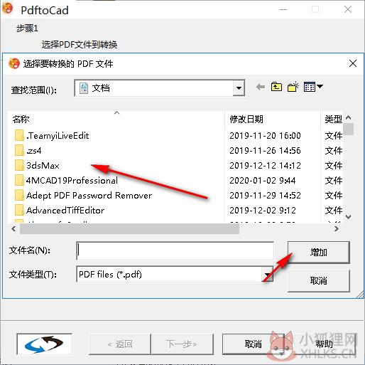 PDF2CADv12最新版使用教程