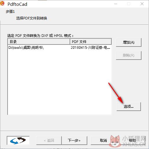 PDF2CADv12最新版使用教程