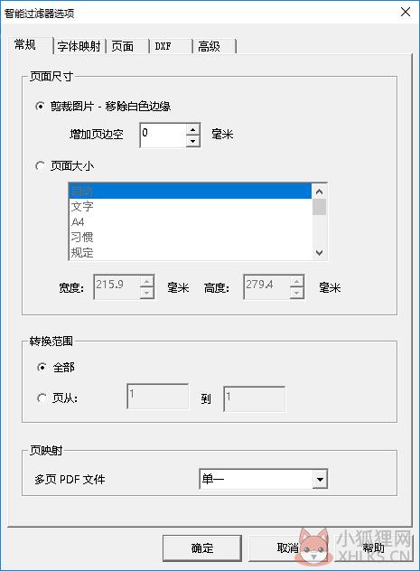 PDF2CADv12最新版使用教程