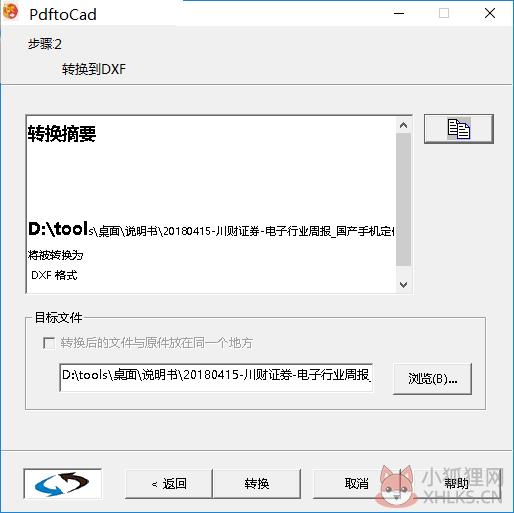PDF2CADv12最新版使用教程