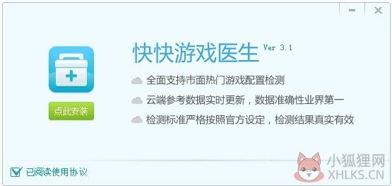 快快游戏医生使用教程