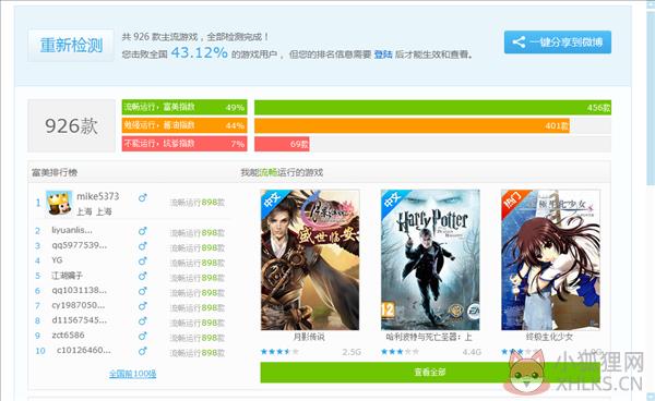 快快游戏医生使用教程