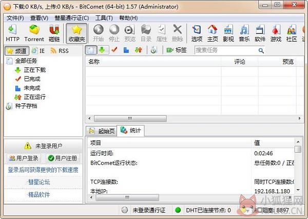 比特彗星最新版下载截图
