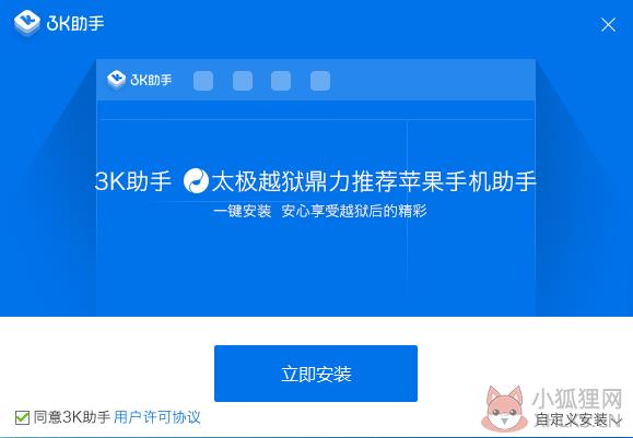 3K助手PC版安装步骤截图1