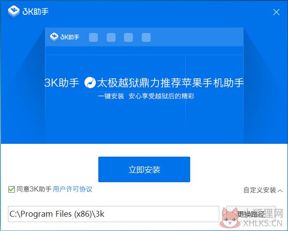 3K助手PC版安装步骤截图2