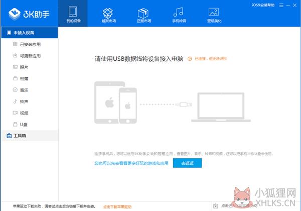 3K助手PC版安装步骤截图3