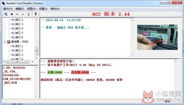 Realtek Card Reader下载截图