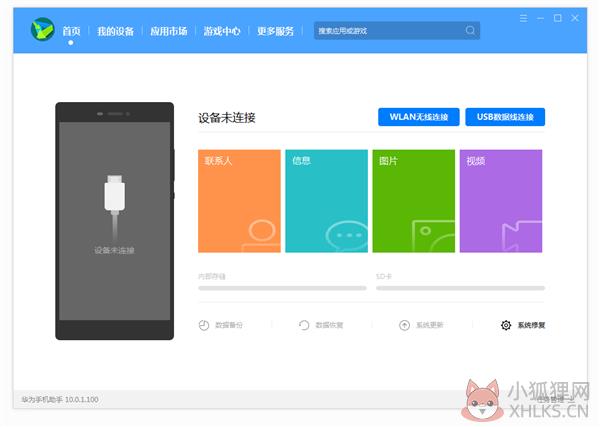 华为手机助手截图