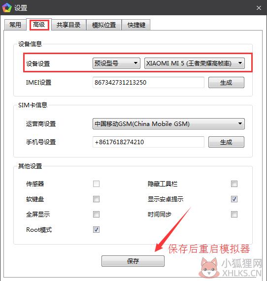 逍遥安卓模拟器官方版截图