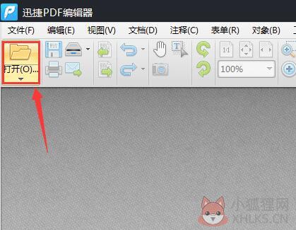 迅捷PDF编辑器免费版使用教程截图