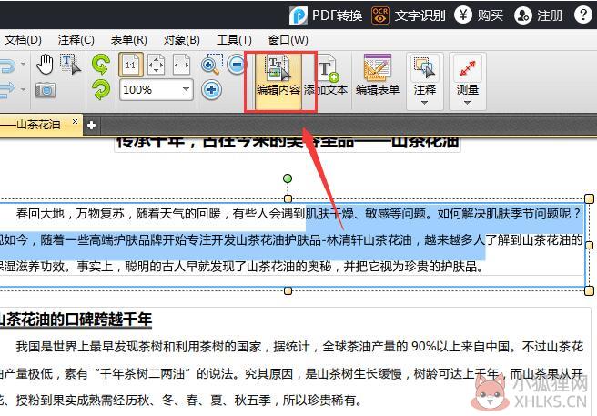迅捷PDF编辑器免费版使用教程截图