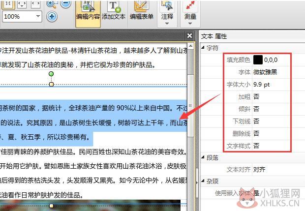 迅捷PDF编辑器免费版使用教程截图
