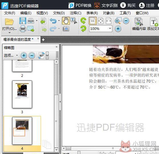 迅捷PDF编辑器免费版使用教程截图