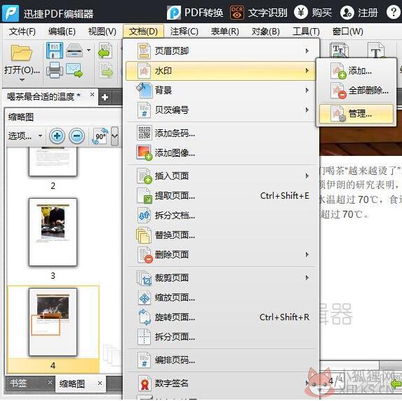 迅捷PDF编辑器免费版使用教程截图