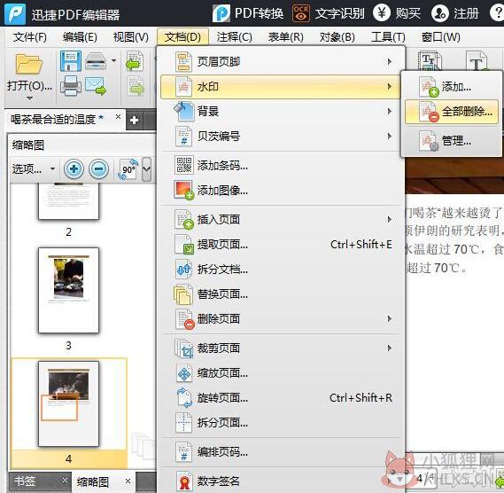 迅捷PDF编辑器免费版使用教程截图