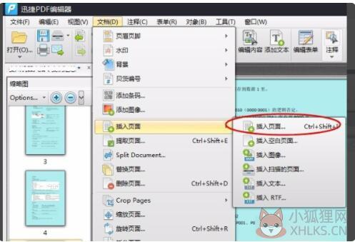 迅捷PDF编辑器免费版常见问题截图