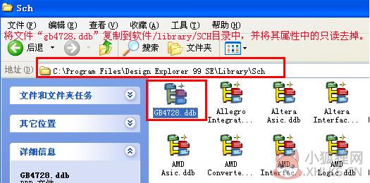 Protel99se汉化安装教程截图3