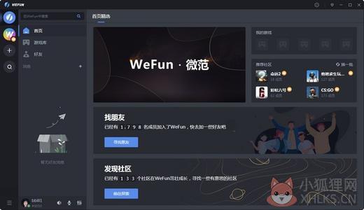 WeFun电脑版截图